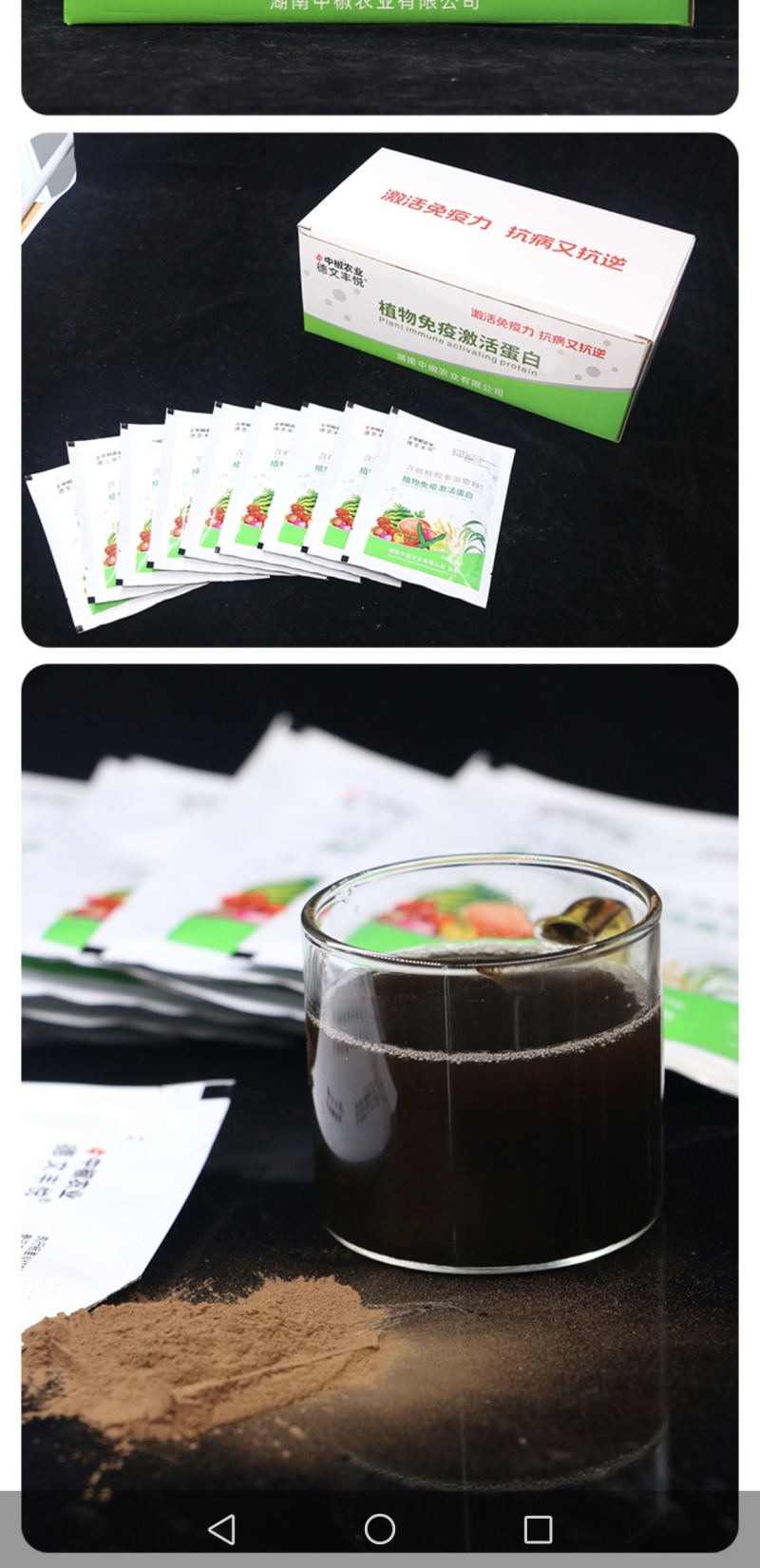 植物激活免疫蛋白，不含任何化学生长激素（科研新品）
