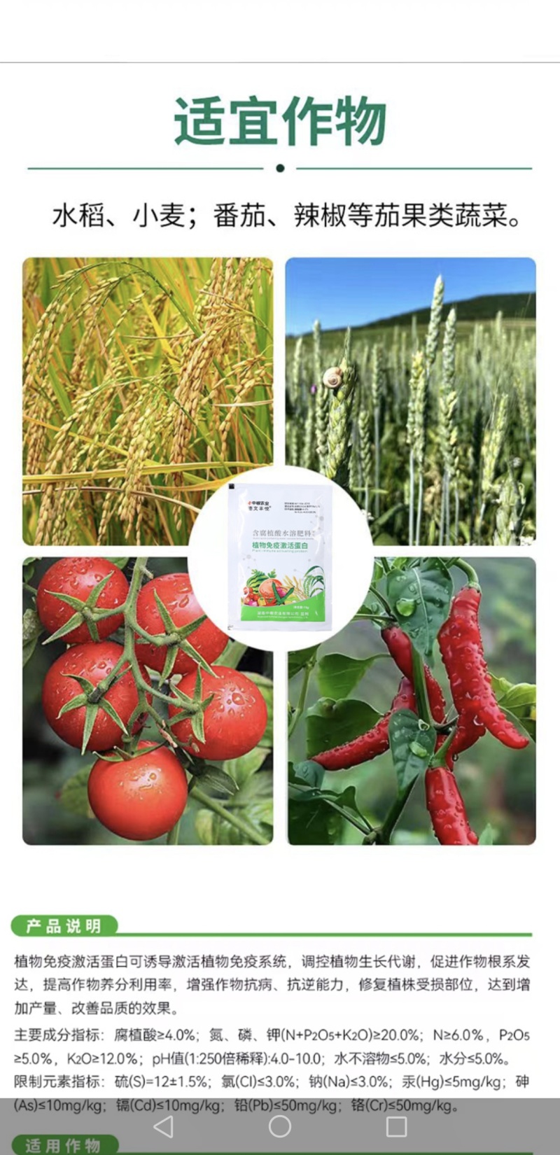 植物激活免疫蛋白，不含任何化学生长激素（科研新品）