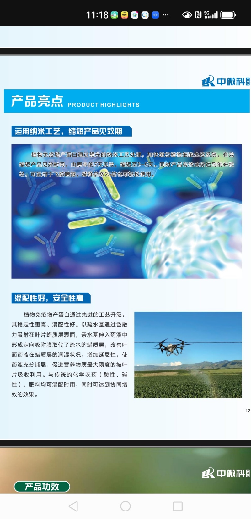 植物激活免疫蛋白，不含任何化学生长激素（科研新品）