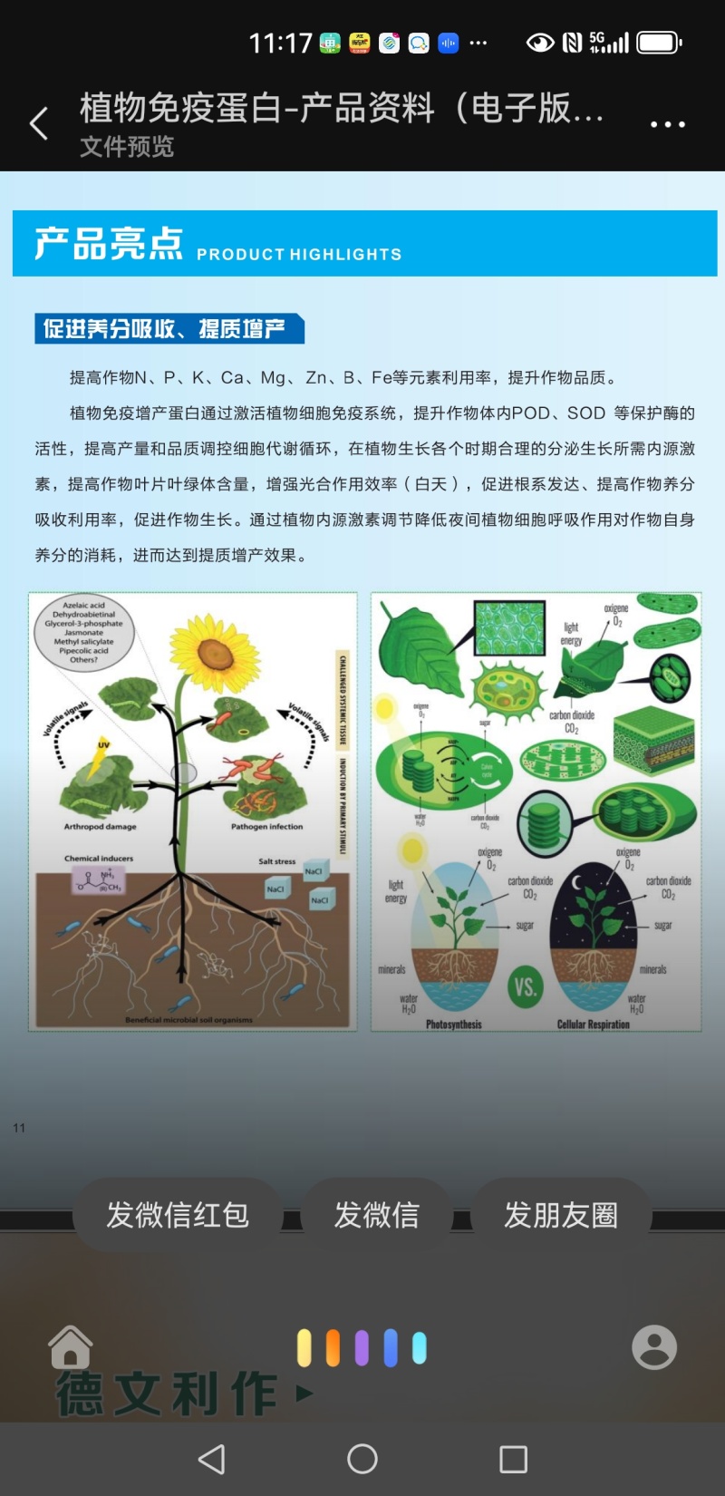 植物激活免疫蛋白，不含任何化学生长激素（科研新品）