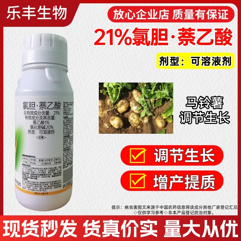 21%氯胆萘乙酸地下根茎膨大素植物生长调节剂