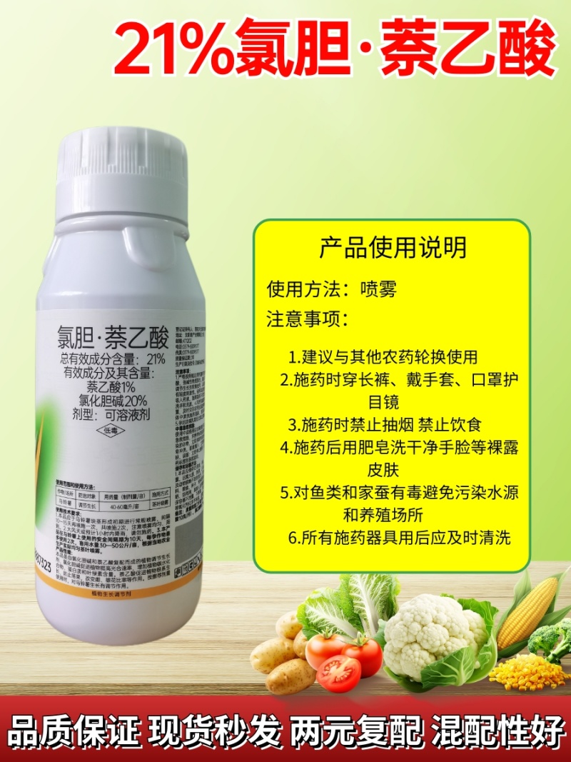 21%氯胆萘乙酸地下根茎膨大素植物生长调节剂