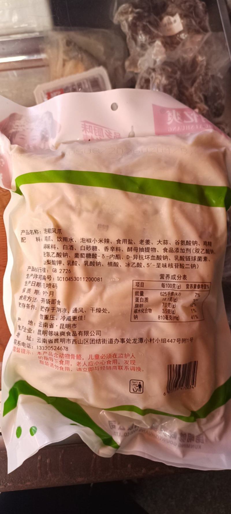 熟食泡椒凤爪
