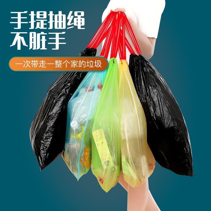 一次性加厚彩色抽绳式特厚家用垃圾袋手提式厨房塑料袋收口宿舍