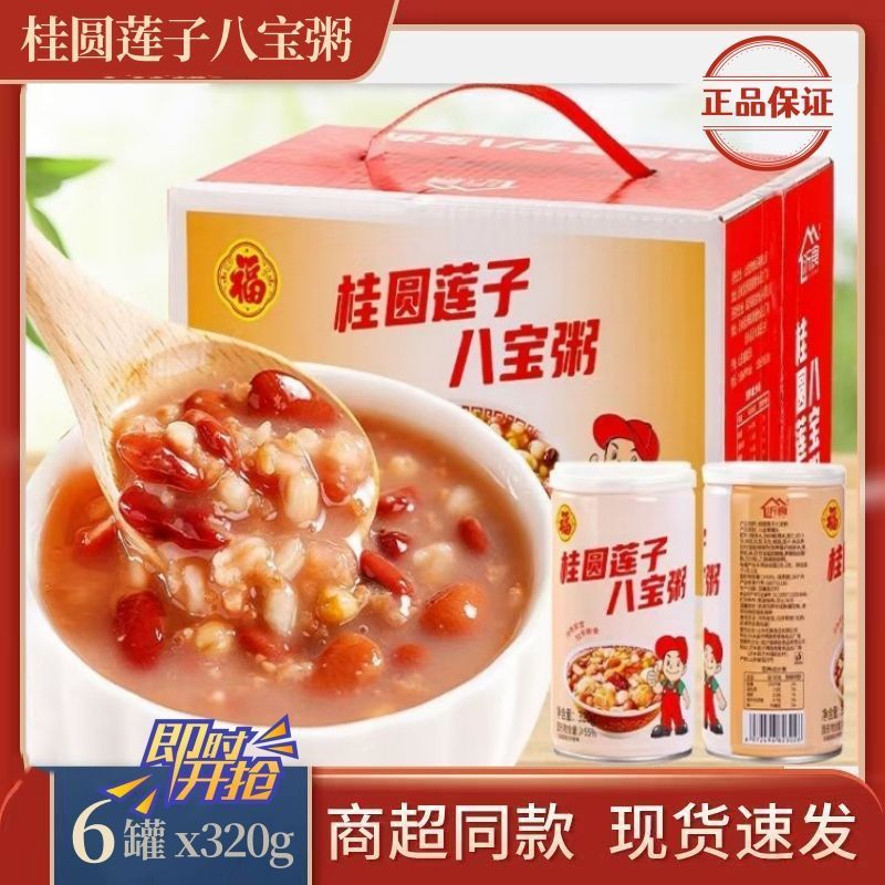 新鲜桂圆莲子八宝粥营养早餐方便速食整箱批发代餐礼盒装320即