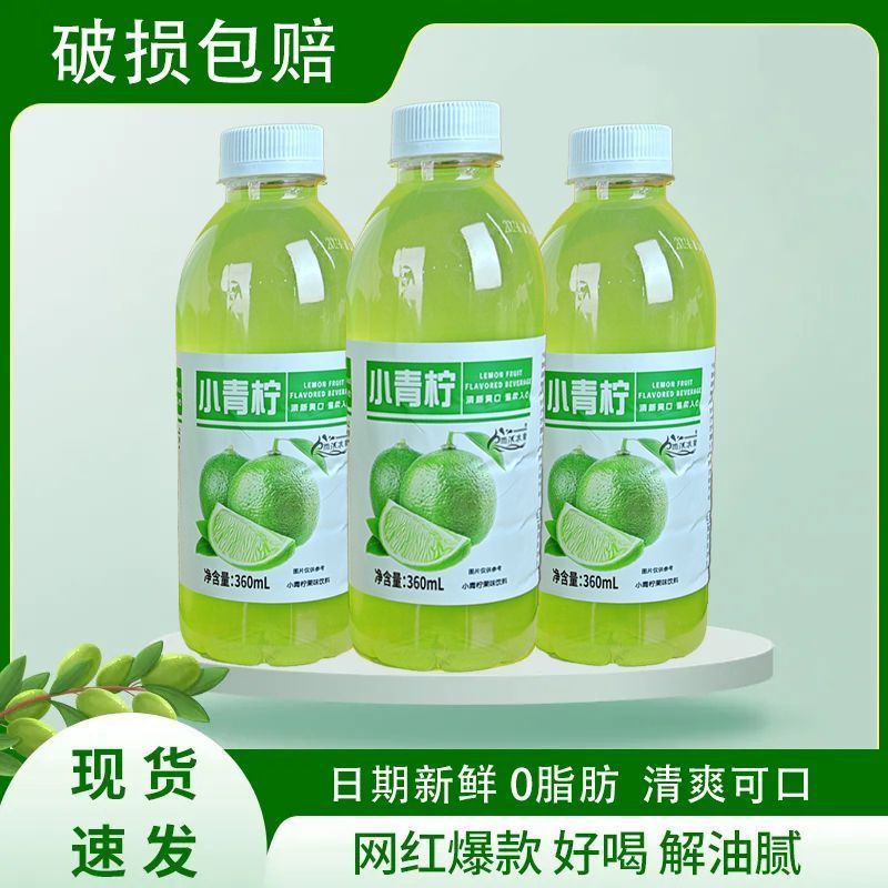 商超推荐360ml/小青柠果汁饮料清香柠檬果味饮品低脂整箱便