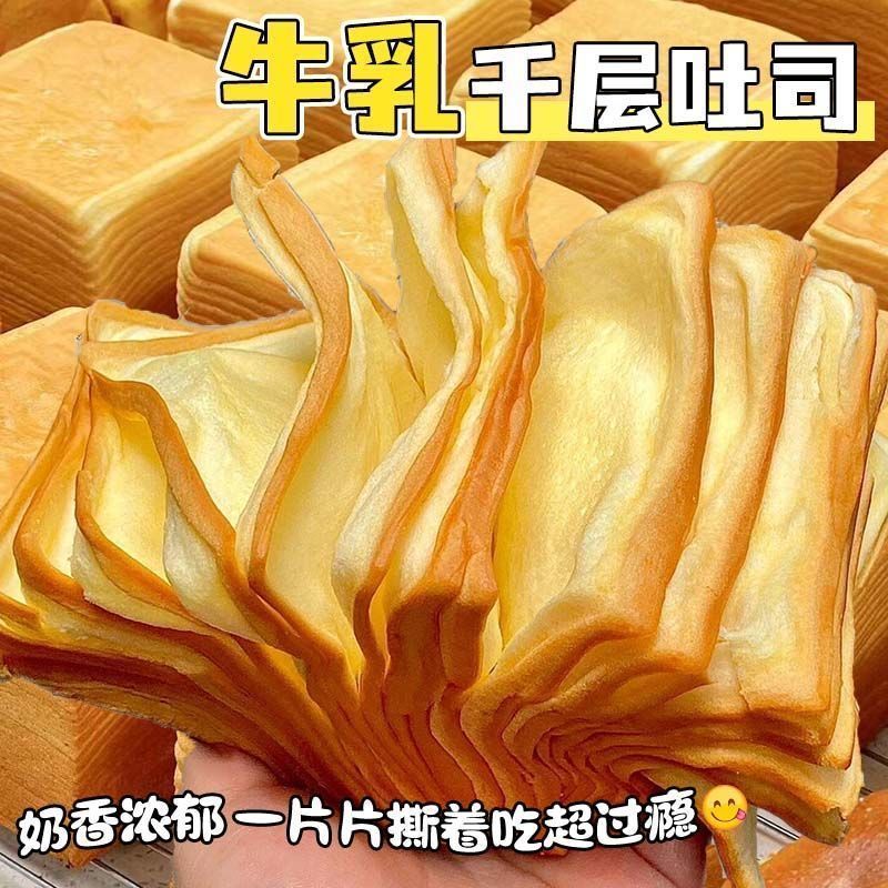 【一大箱】牛乳千层吐司面包学生宝宝营养早餐办公室解馋小零食