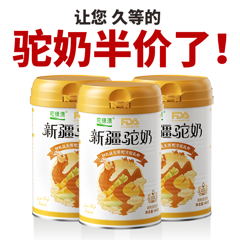 正宗新疆骆驼奶粉老年人高钙益生菌新疆驼奶粉罐装正品送礼新鲜