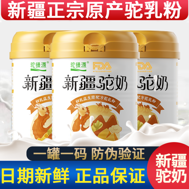 正宗新疆骆驼奶粉老年人高钙益生菌新疆驼奶粉罐装正品送礼新鲜