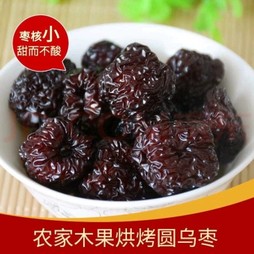 圆乌枣黑枣紫晶枣山西特产熏枣大圆形狗头枣个头大圆饱满