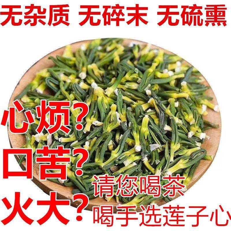 莲子心无硫***质量保证诚信经营批发零售各种花茶