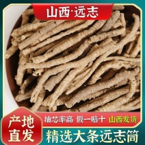 远志无硫***质量保证规格齐全诚信经营批发零售