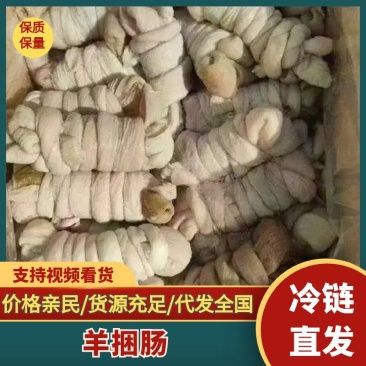 精品羊捆肠精修无油羊捆肠，九成熟好评率100，各种牛羊副