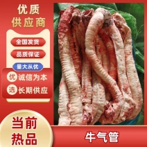 牛气管，精修去油国产牛肺管，一手货源，全国发货