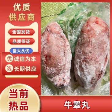 国产单冻大牛蛋，单冻牛宝，质量保证一手货源，全国发货