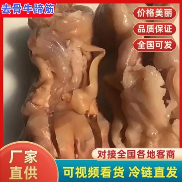 精品牛蹄一手货源全熟去骨牛蹄不抽筋清水煮真空包装牛头肉