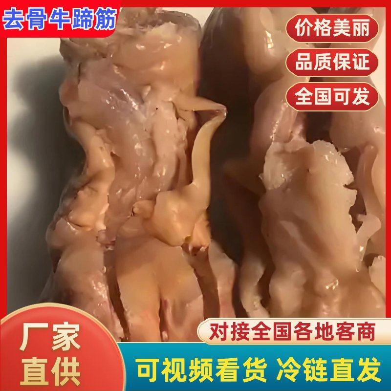 精品牛蹄一手货源全熟去骨牛蹄不抽筋清水煮真空包装牛头肉
