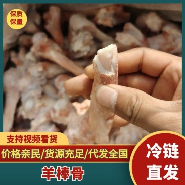 熬汤羊棒骨,鲜冻羊棒骨,白油羊棒骨,熬汤羊棒骨,大骨头