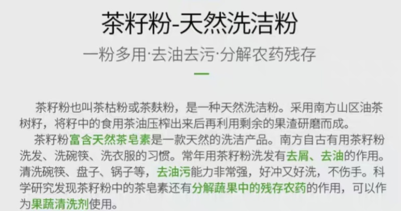 茶枯，茶籽饼，茶麸，茶麸粉，茶枯粉，