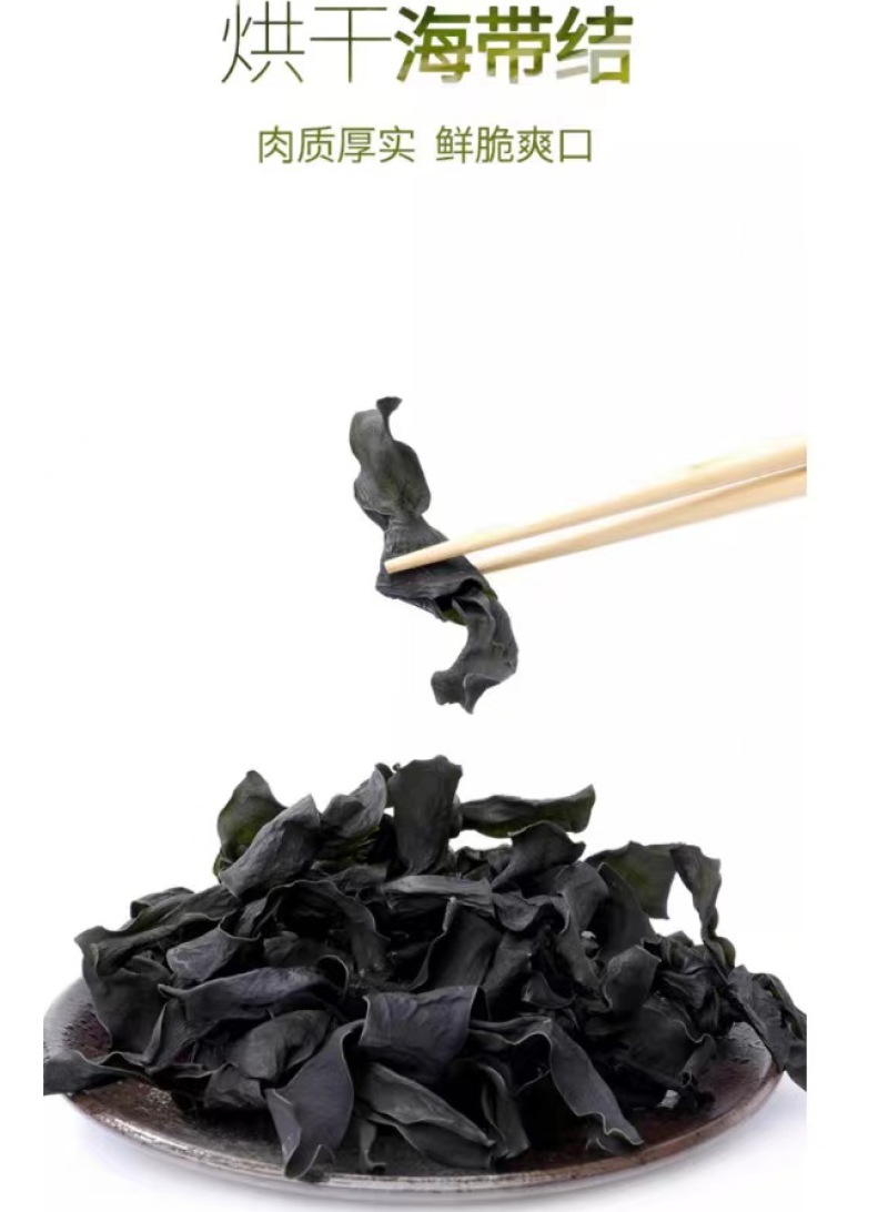 烘干免洗海带结烘干免洗海带扣麻辣烫火锅食材