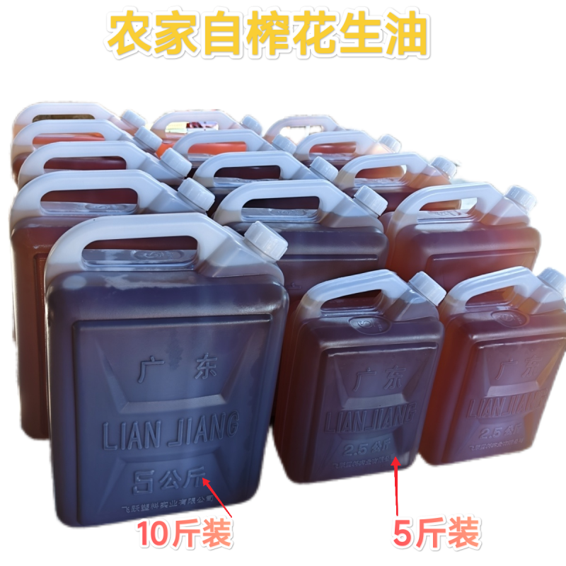 广东花生油，粤西农家炒熟榨花生油，自种自采自收自榨乡下味