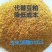 玉米酒糟DDGS挺好，蛋白26，脂肪8，水分12，育肥