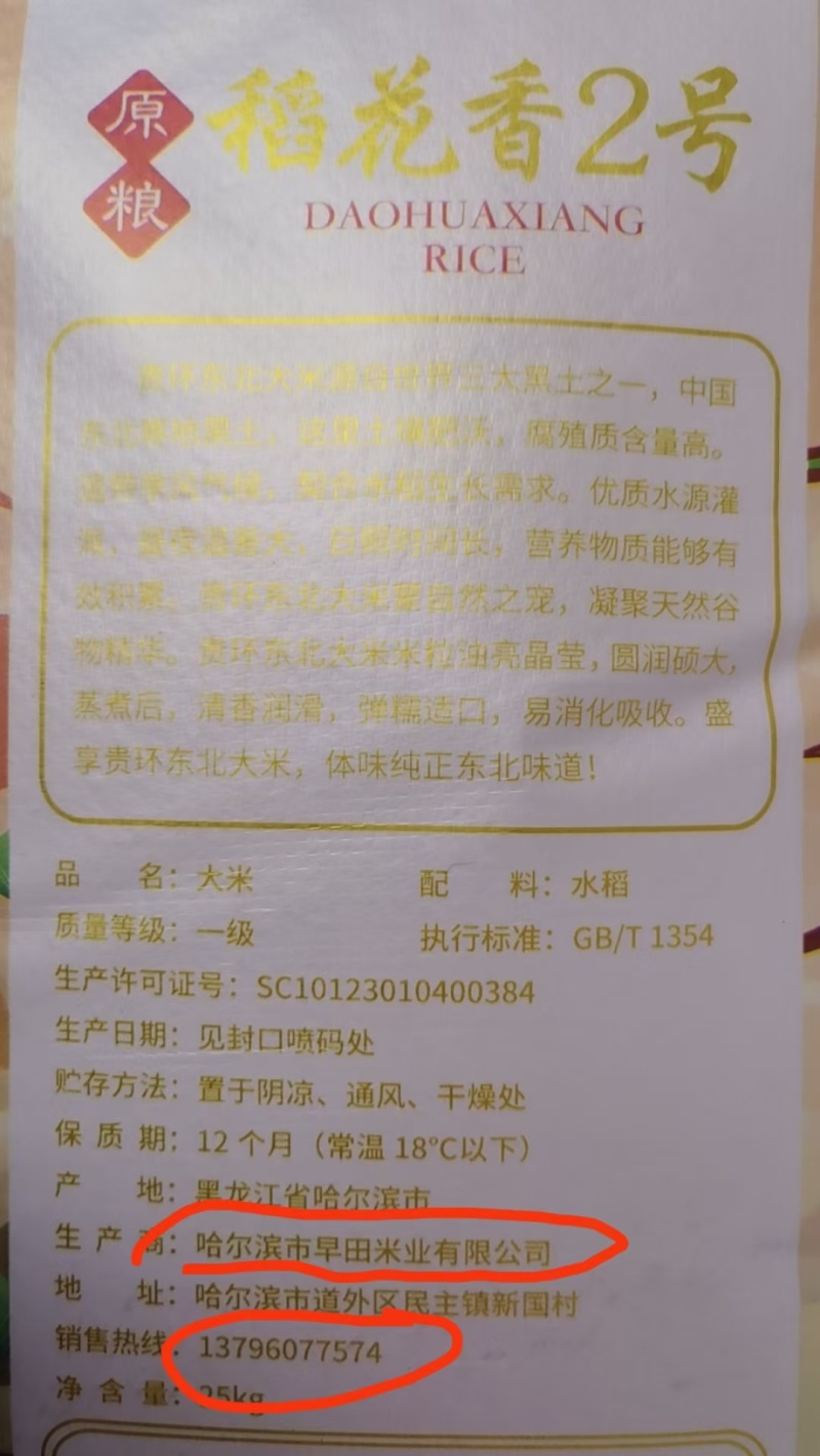 大米