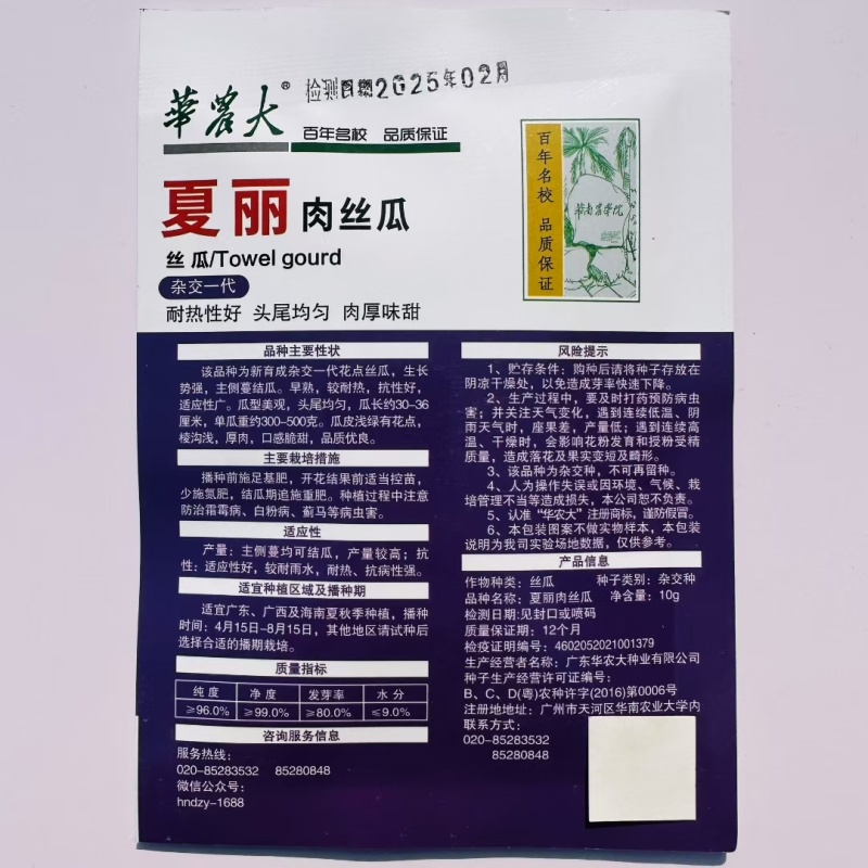 夏丽肉丝瓜种子农家春秋季耐热易种口感脆甜蔬菜种孑长丝瓜