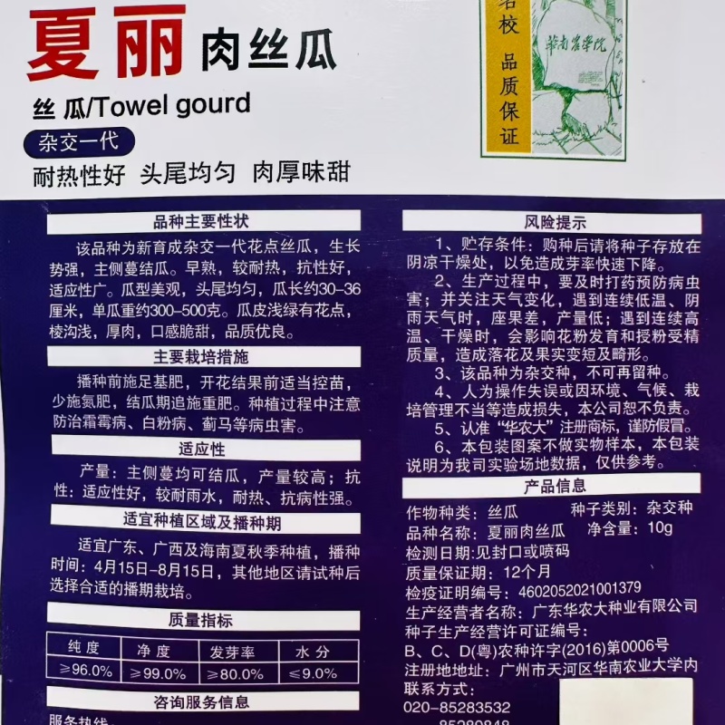 夏丽肉丝瓜种子农家春秋季耐热易种口感脆甜蔬菜种孑长丝瓜