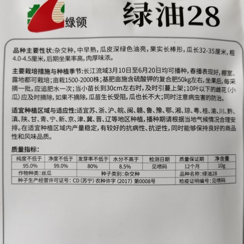 绿油28丝瓜种子杂交深绿油亮长棒丝瓜种子肉厚香味浓长丝瓜