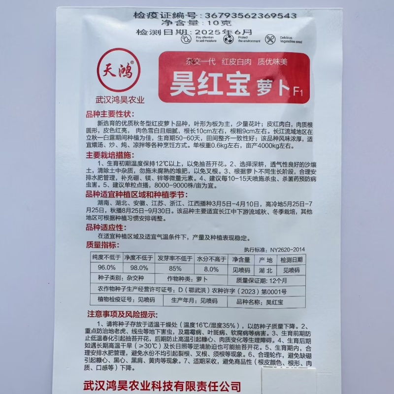昊红宝大红萝卜种子红萝卜水果萝卜种籽根皮全红肉质细嫩蔬菜