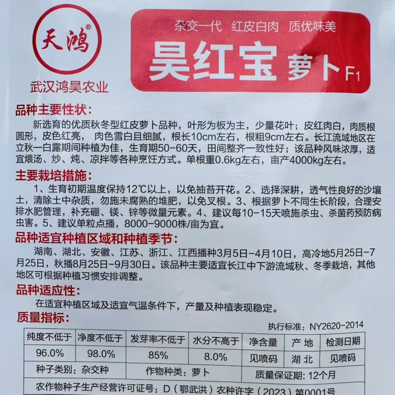 昊红宝大红萝卜种子红萝卜水果萝卜种籽根皮全红肉质细嫩蔬菜
