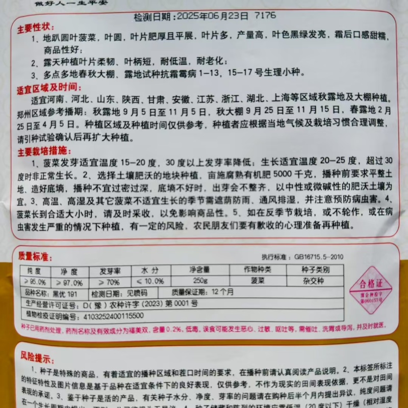 豫艺杂交趴地菠菜种籽黑优19菠菜高产耐寒黑圆叶越冬菠菜种