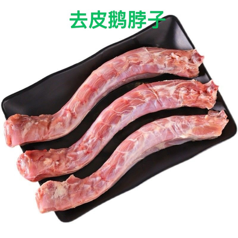 去皮黑棕鹅脖子