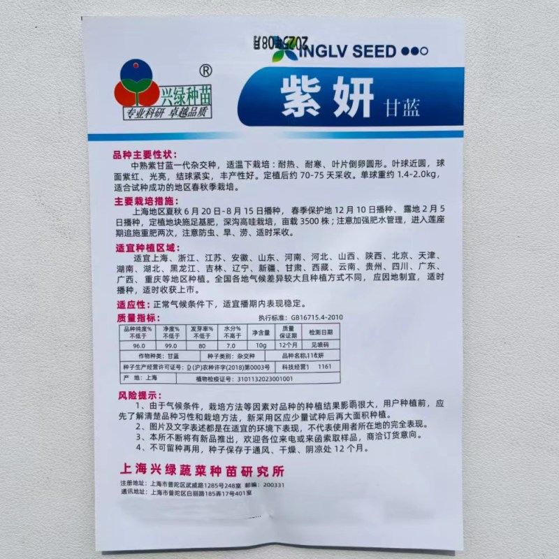 早熟紫甘蓝种子四季结球包心紫白菜种籽易种耐寒孢子卷心蔬菜