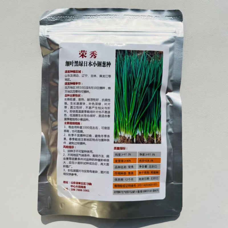 黑叶金刚黑叶香葱种子四季小香葱耐热耐寒春夏秋山东小葱种子