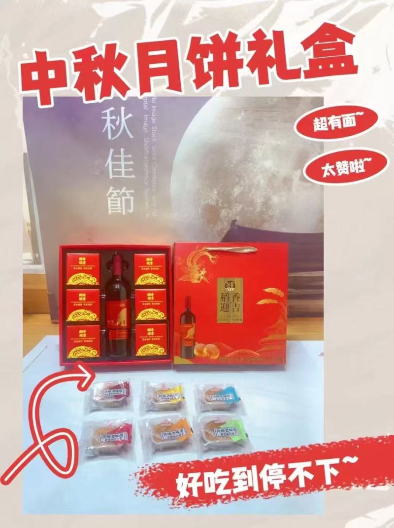 月饼礼盒订购，中秋月饼红酒礼盒，送礼佳品，欢迎老板咨询