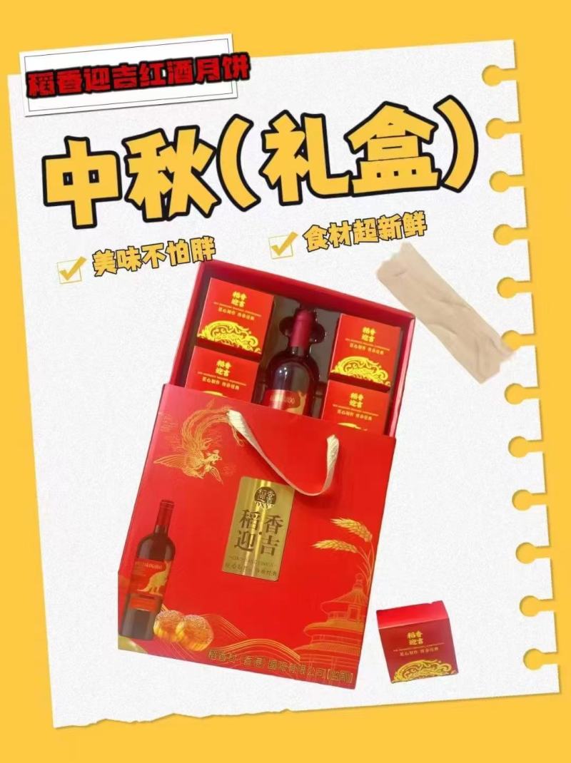 月饼礼盒订购，中秋月饼红酒礼盒，送礼佳品，欢迎老板咨询