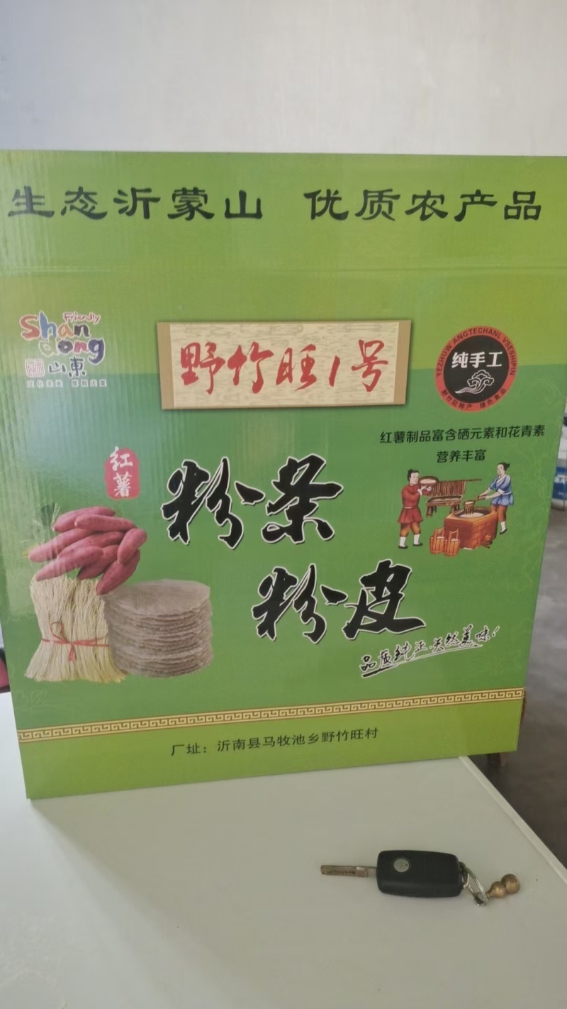 红薯粉条子