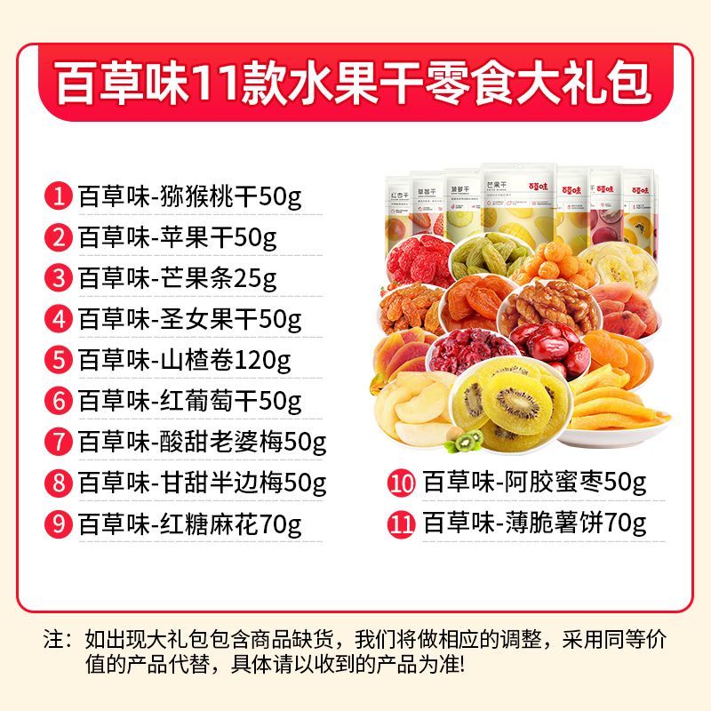 百草味果干大礼包**混合果脯办公室休闲梅子蜜饯芒果葡萄干零食