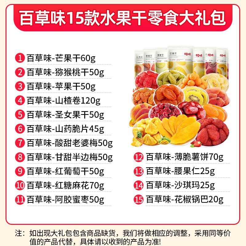 百草味果干大礼包**混合果脯办公室休闲梅子蜜饯芒果葡萄干零食