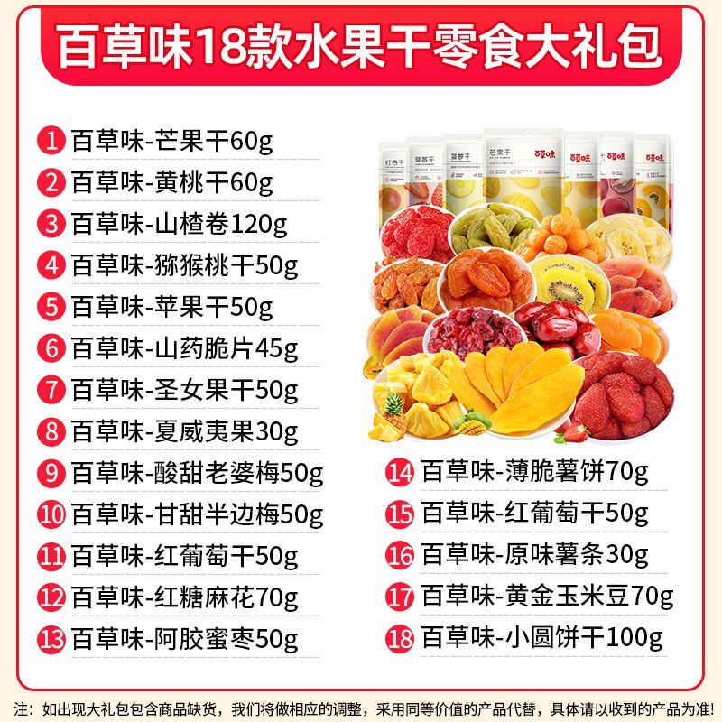 百草味果干大礼包**混合果脯办公室休闲梅子蜜饯芒果葡萄干零食