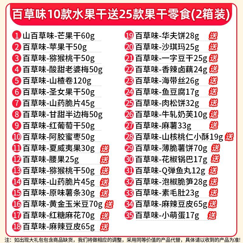 百草味果干大礼包**混合果脯办公室休闲梅子蜜饯芒果葡萄干零食