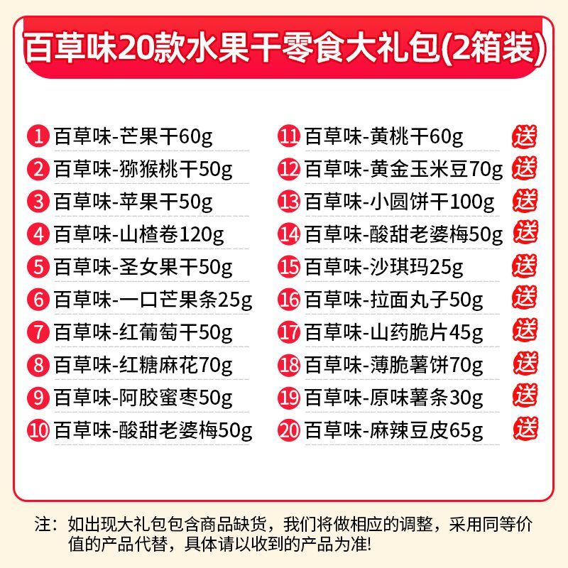 百草味果干大礼包**混合果脯办公室休闲梅子蜜饯芒果葡萄干零食