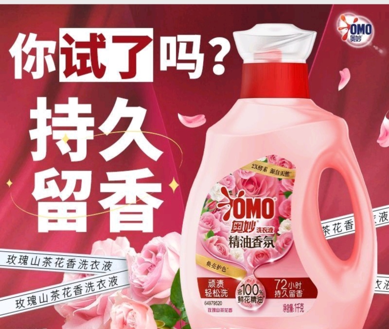 奥妙洗衣液大师级香氛去顽渍玫瑰瓶装好物香味持久学生宿舍正品