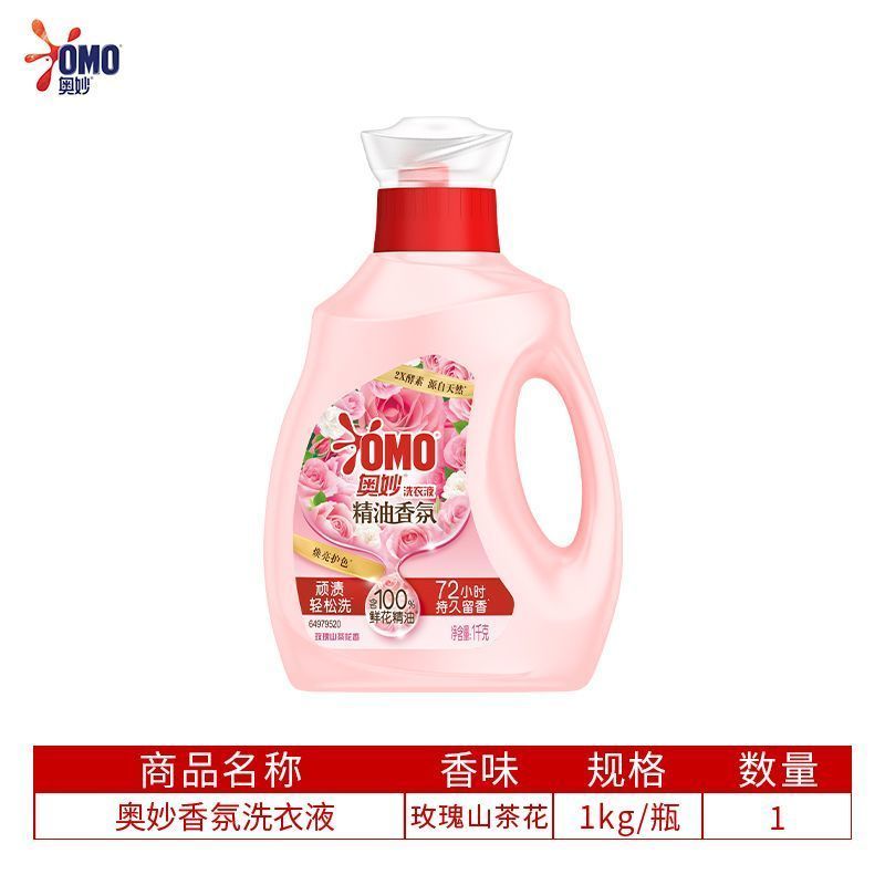 奥妙洗衣液大师级香氛去顽渍玫瑰瓶装好物香味持久学生宿舍正品
