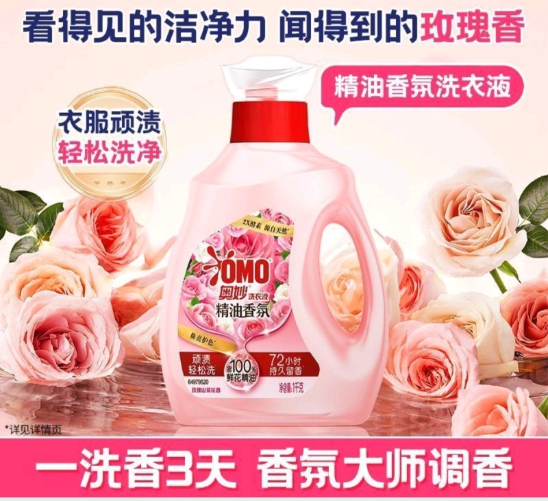 奥妙洗衣液大师级香氛去顽渍玫瑰瓶装好物香味持久学生宿舍正品
