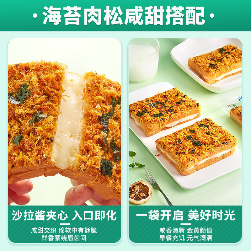 送礼礼盒海苔乳酪肉松吐司面包早餐食品蛋糕点零食整箱批发