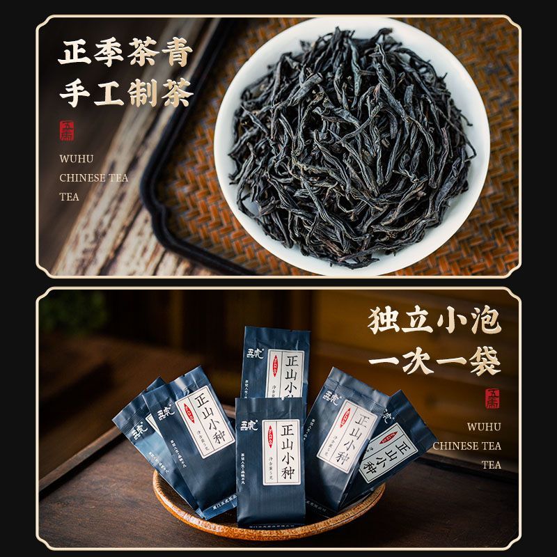 五虎正山小种小包装独立包装武夷特级浓香型红茶茶叶独立包装小袋