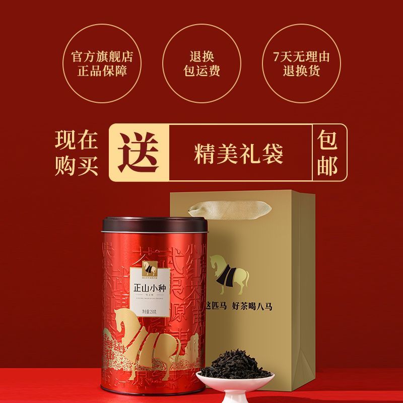 八马茶业武夷山正山小种红茶福建茶叶散茶罐装250g配礼袋送